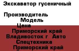  Экскаватор гусеничный Caterpillar 330DL  › Производитель ­ Caterpillar  › Модель ­ 330DL  › Цена ­ 4 384 000 - Приморский край, Владивосток г. Авто » Спецтехника   . Приморский край,Владивосток г.